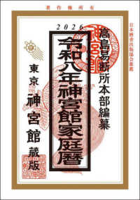 令和８年神宮館家庭暦