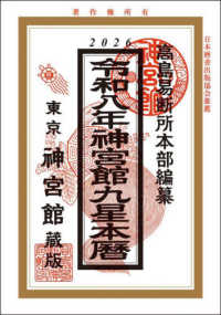 令和８年神宮館九星本暦