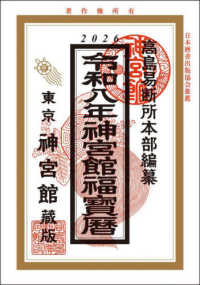令和８年神宮館福宝暦