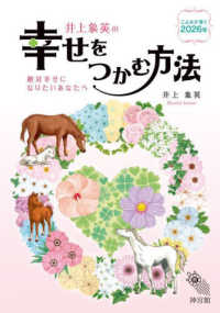幸せをつかむ方法２０２６