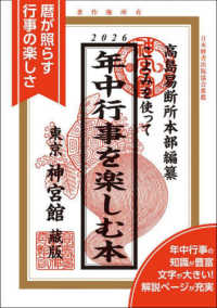 こよみを使って年中行事を楽しむ本２０２６