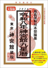 令和８年神宮館九星暦