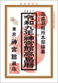 令和９年神宮館高島暦