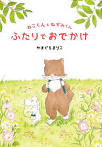 ねこくんとねずみくんふたりでおでかけ
