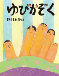 ゆびかぞく