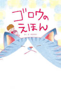 ゴロウのえほん　新装版