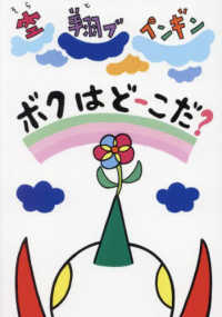 空、翔ブ、ペンギン。ボクはどーこだ？