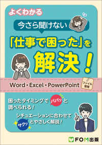 よくわかる　今さら聞けない「仕事で困った」を解決！ - Ｗｏｒｄ・Ｅｘｃｅｌ・ＰｏｗｅｒＰｏｉｎｔ・ファイ