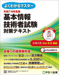 基本情報技術者試験対策テキスト 〈令和７－８年度版〉 よくわかるマスター