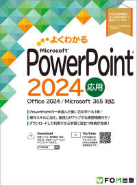 よくわかるＰｏｗｅｒＰｏｉｎｔ２０２４応用 - Ｏｆｆｉｃｅ　２０２４／Ｍｉｃｒｏｓｏｆｔ　３６５