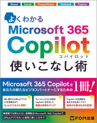 よくわかるＭｉｃｒｏｓｏｆｔ　３６５　Ｃｏｐｉｌｏｔ　使いこなし術