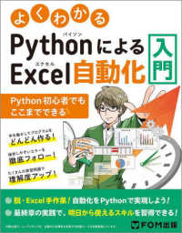 よくわかるＰｙｔｈｏｎによるＥｘｃｅｌ自動化入門～Ｐｙｔｈｏｎ初心者でもここまで
