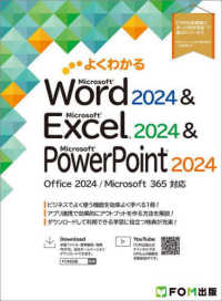 よくわかるＷｏｒｄ　２０２４　＆　Ｅｘｃｅｌ　２０２４　＆　ＰｏｗｅｒＰｏｉｎｔ - Ｏｆｆｉｃｅ　２０２４／Ｍｉｃｒｏｓｏｆｔ　３６５