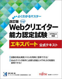 Ｗｅｂクリエイター能力認定試験ＨＴＭＬ５対応エキスパート公式テキスト よくわかるマスター （改訂版）