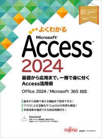 Ｍｉｃｒｏｓｏｆｔ　Ａｃｃｅｓｓ　２０２４　基礎から応用まで、一冊で身に付くＡｃ よくわかる