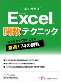 よくわかる　Ｅｘｃｅｌ　関数テクニック