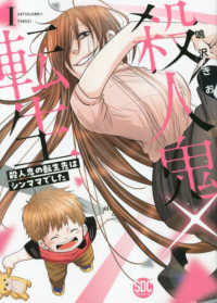 殺人鬼×転生 - 殺人鬼の転生先はシンママでした 秋水デジタルコミックス　ＹＬシリーズ