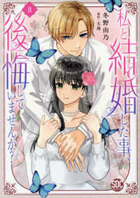 私と結婚した事、後悔していませんか？ 〈２〉 秋水デジタルコミックス　ＹＬシリーズ