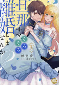 旦那サマ、そろそろ離婚しませんか？ 〈４〉 秋水デジタルコミックス　ＹＬシリーズ