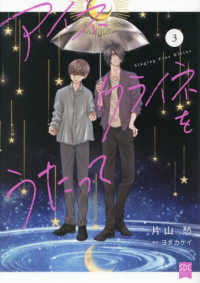 アイネクライネをうたって 〈３〉 秋水デジタルコミックス　ＹＬシリーズ