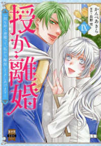 授か離婚 〈９〉 - 一刻も早く身籠って、私から開放してさしあげます！ 秋水デジタルコミックス　異世界シリーズ