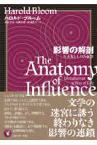 影響の解剖 - 生き方としての文学