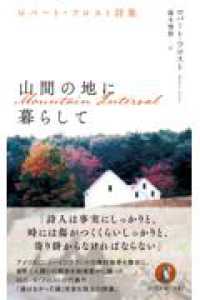 山間の地に暮らして - ロバート・フロスト詩集