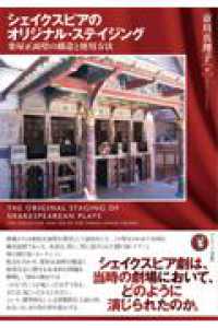 シェイクスピアのオリジナル・ステイジング - 楽屋正面壁の構造と使用方法
