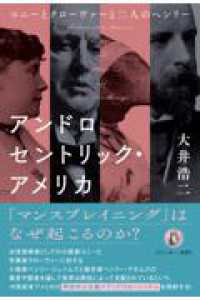 アンドロセントリック・アメリカ - コニーとクローヴァーと二人のヘンリー