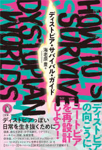 ディストピア・サバイバル・ガイド