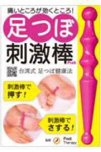 足つぼ刺激棒　Ｐｉｎｋ