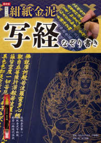 限定版　般若心経　紺紙金泥写経なぞり書き ［バラエティ］