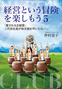 経営という冒険を楽しもう〈５〉「愛される志経営」二代目社長が和太鼓を叩いたら…。