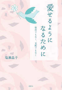 愛せるようになるために - 依存でもなく、支配でもなく