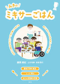 みきのミキサーごはん