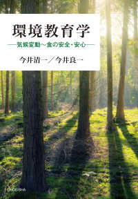 環境教育学 - 気候変動～食の安全・安心