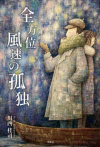 全方位風速の孤独
