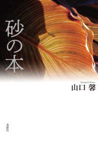 砂の本 季刊文科コレクション