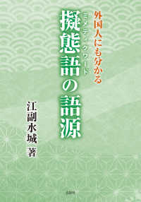 擬態語の語源 - 外国人にも分かる