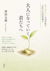 大人になっていく君たちへ - 「ありがとう」と言われてうれしいのはなぜ？