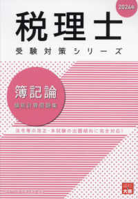 大原　簿記論 簿記論個別計算問題集 2024年 / 資格の大原税理士講座【著