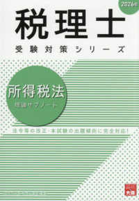 所得税法理論サブノート 〈２０２６年〉 税理士受験対策シリーズ