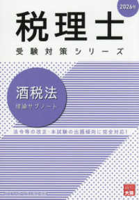 酒税法理論サブノート 〈２０２６年〉 税理士受験対策シリーズ