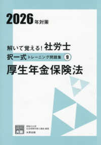 解いて覚える！社労士択一式トレーニング問題集 〈９　２０２６年対策〉 厚生年金保険法 合格のミカタシリーズ （３版）
