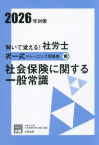 ’２６　社労士択一式トレーニング問　１０ 合格のミカタシリーズ