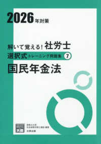 解いて覚える！社労士選択式トレーニング問題集 〈７　２０２６年対策〉 国民年金法 合格のミカタシリーズ （改訂３版）