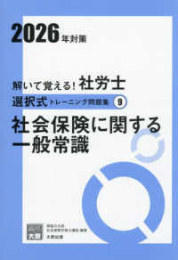 ’２６　社労士択一式トレーニング問題　９ 合格のミカタシリーズ