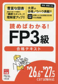 ＦＰ３級合格テキスト 〈’２６．６－’２７．５ＣＢＴ試〉 - 読めばわかる！ （第１２版）