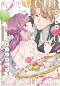 えっちなお世話はいりませんっ ＬＯＶＥ　ＣＯＦＦＲＥ　ＣＯＭＩＣＳ