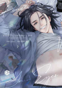 Ｔｕｌｌｅ　Ｃｏｍｉｃｓ<br> その目でしっかり抱いておけ 〈下〉